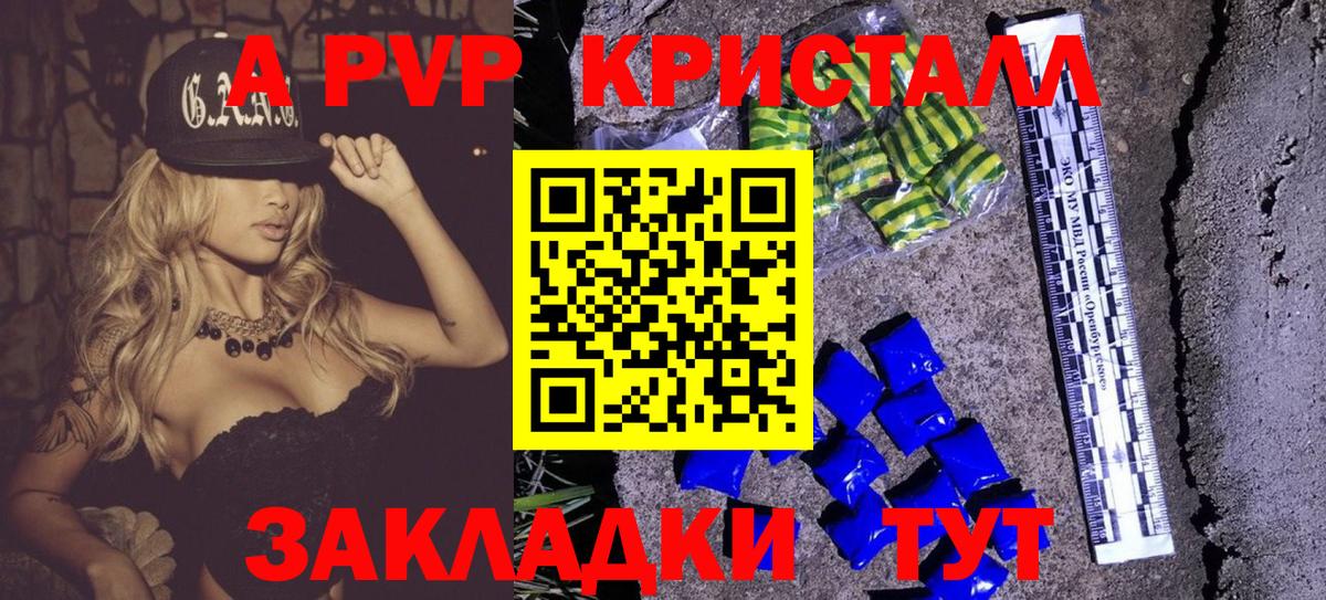 Алейск  A PVP СК КРИС  Вход с VPN  A-PVP VHQ  APVP кристаллы 