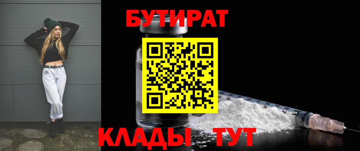 БУТИРАТ буратино Алейск