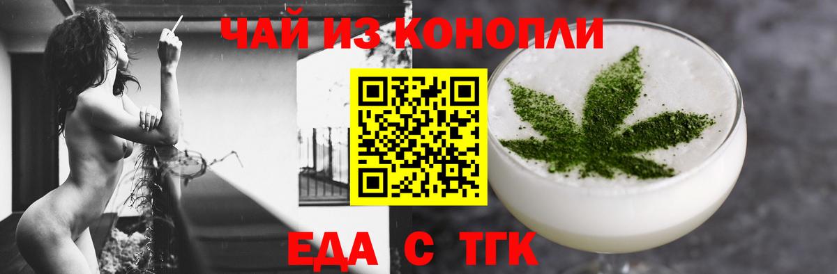 Еда ТГК марихуана Алейск