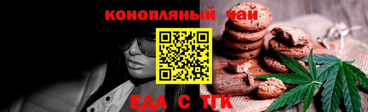 Печенье с ТГК марихуана  Вход с VPN  Алейск 