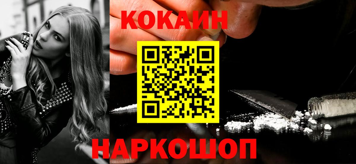 КОКАИН 97%  Кокаин Эквадор  Вход с VPN  Алейск 