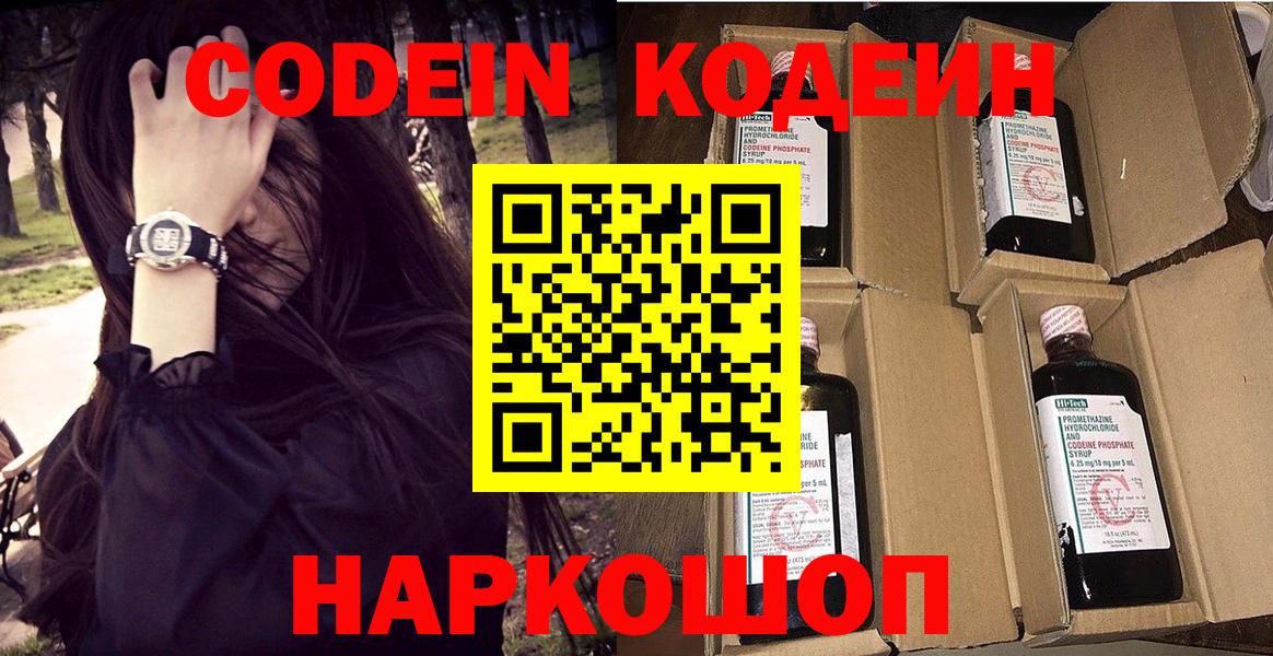 Кодеин напиток Lean (лин)  Вход с VPN  Codein Purple Drank  Алейск 