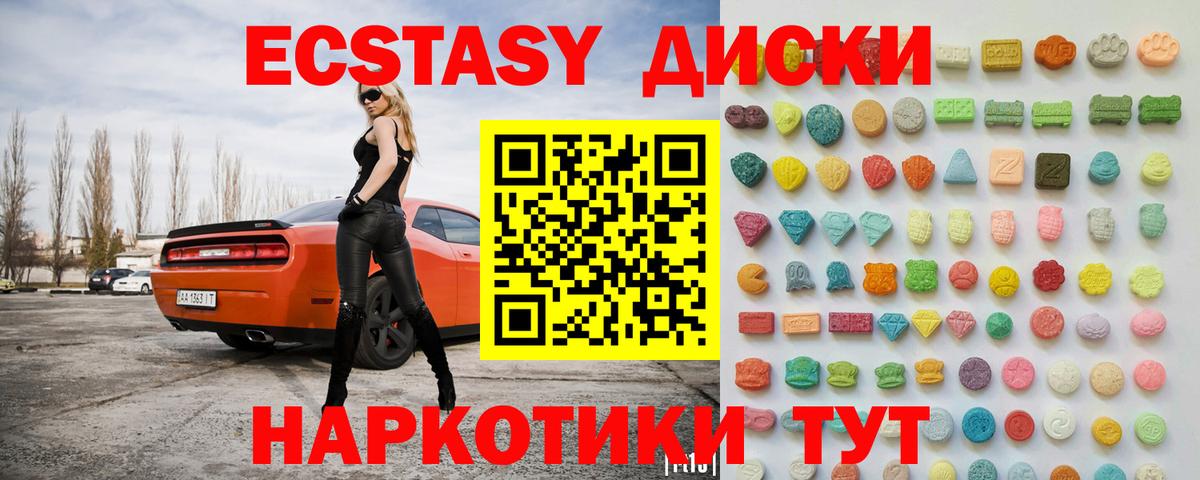 Экстази 250 мг Алейск