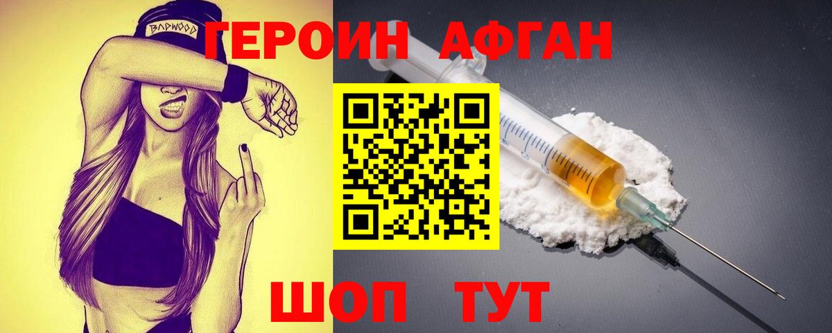 ГЕРОИН хмурый Алейск