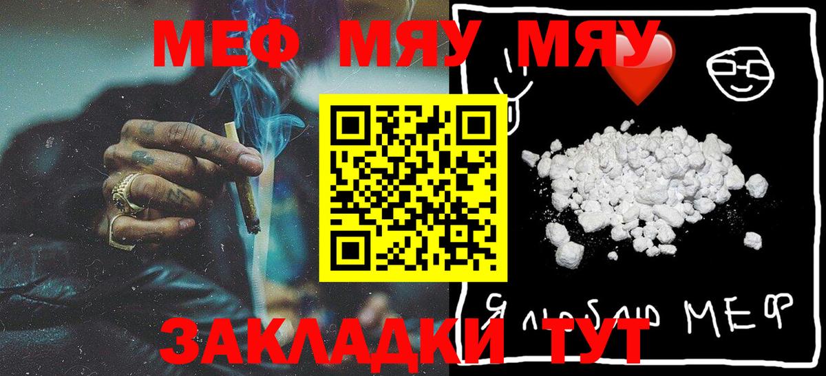 МЯУ-МЯУ  Вход с VPN  Меф mephedrone  Меф  Алейск  Меф мяу мяу 