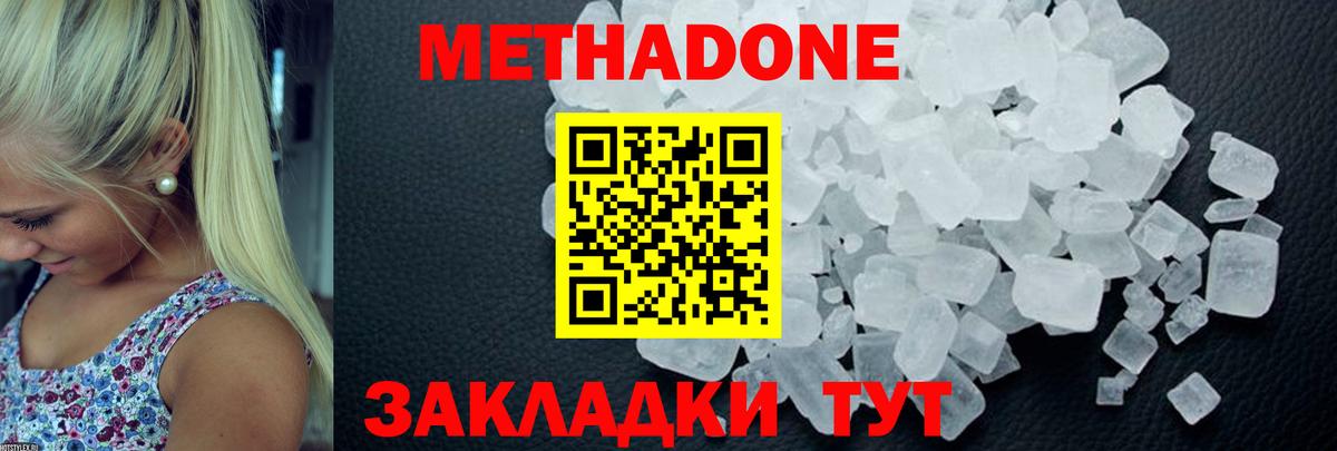 Метадон кристалл  Вход с VPN  МЕТАДОН methadone  Алейск 