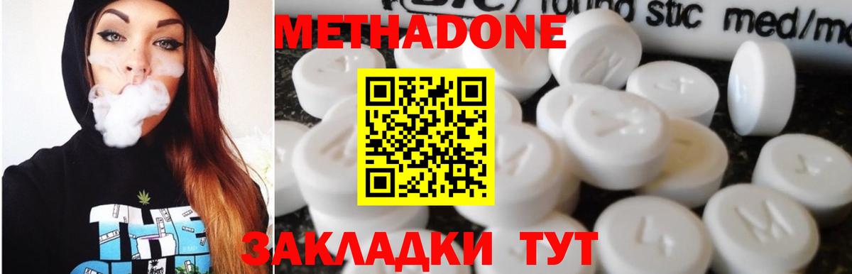 Метадон methadone Алейск