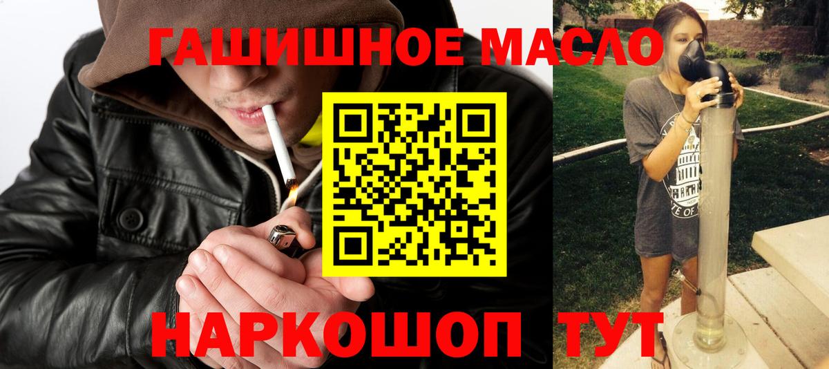 Дистиллят ТГК гашишное масло  Вход с VPN  Алейск  ТГК THC oil 